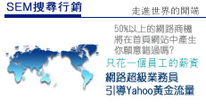 網路行銷SEO 第一頁網頁排名引導網路行銷流量