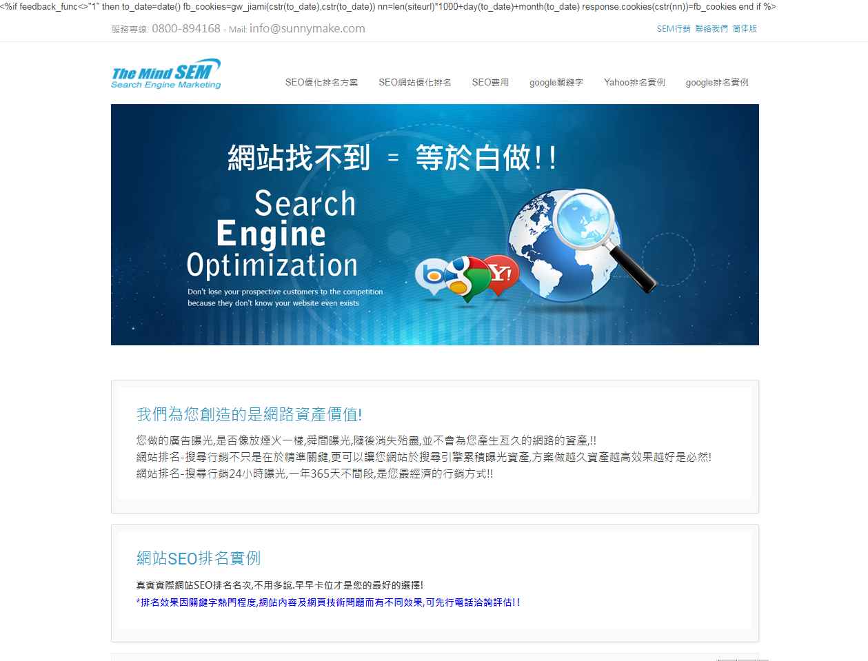 seo 報價