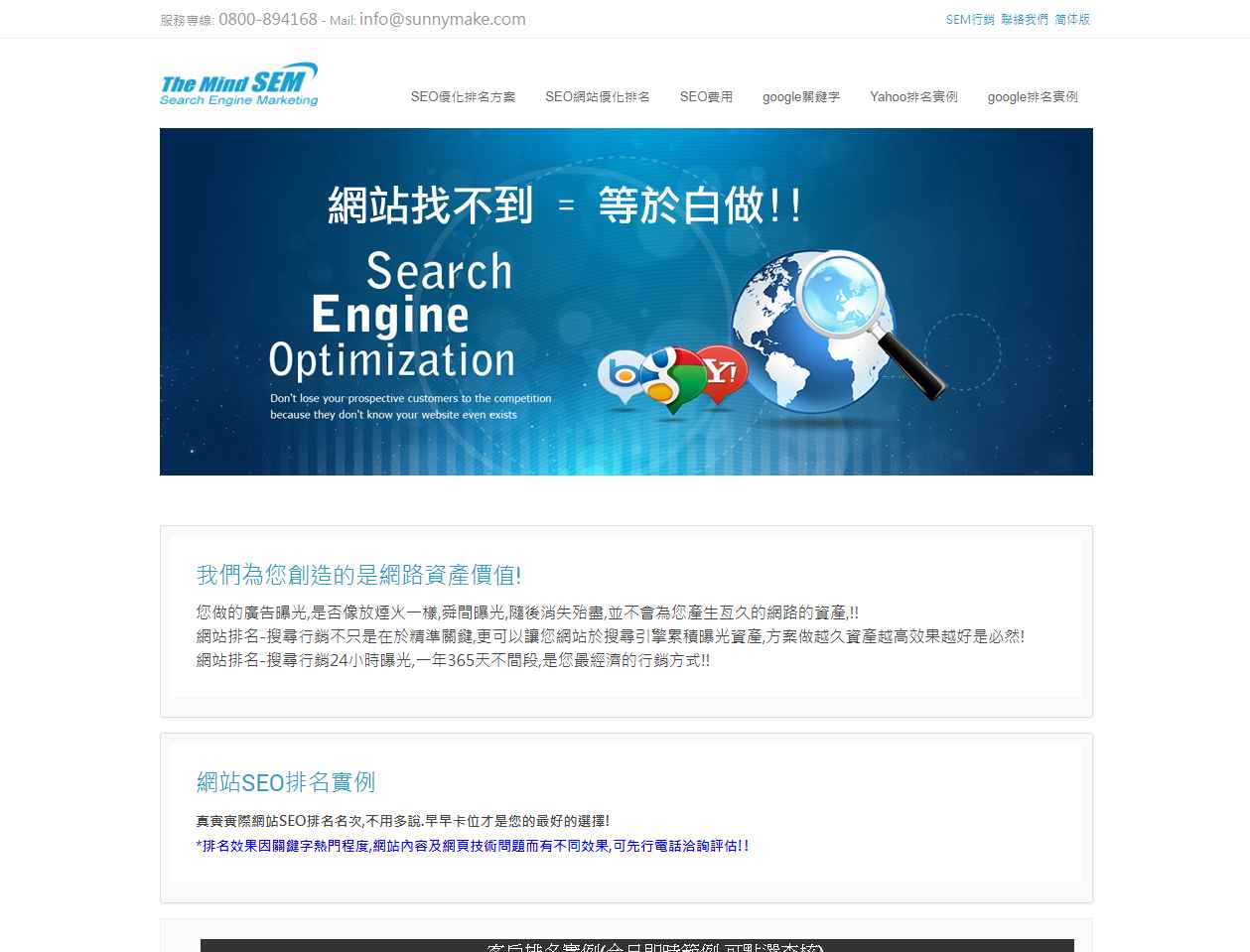 台南網站行銷