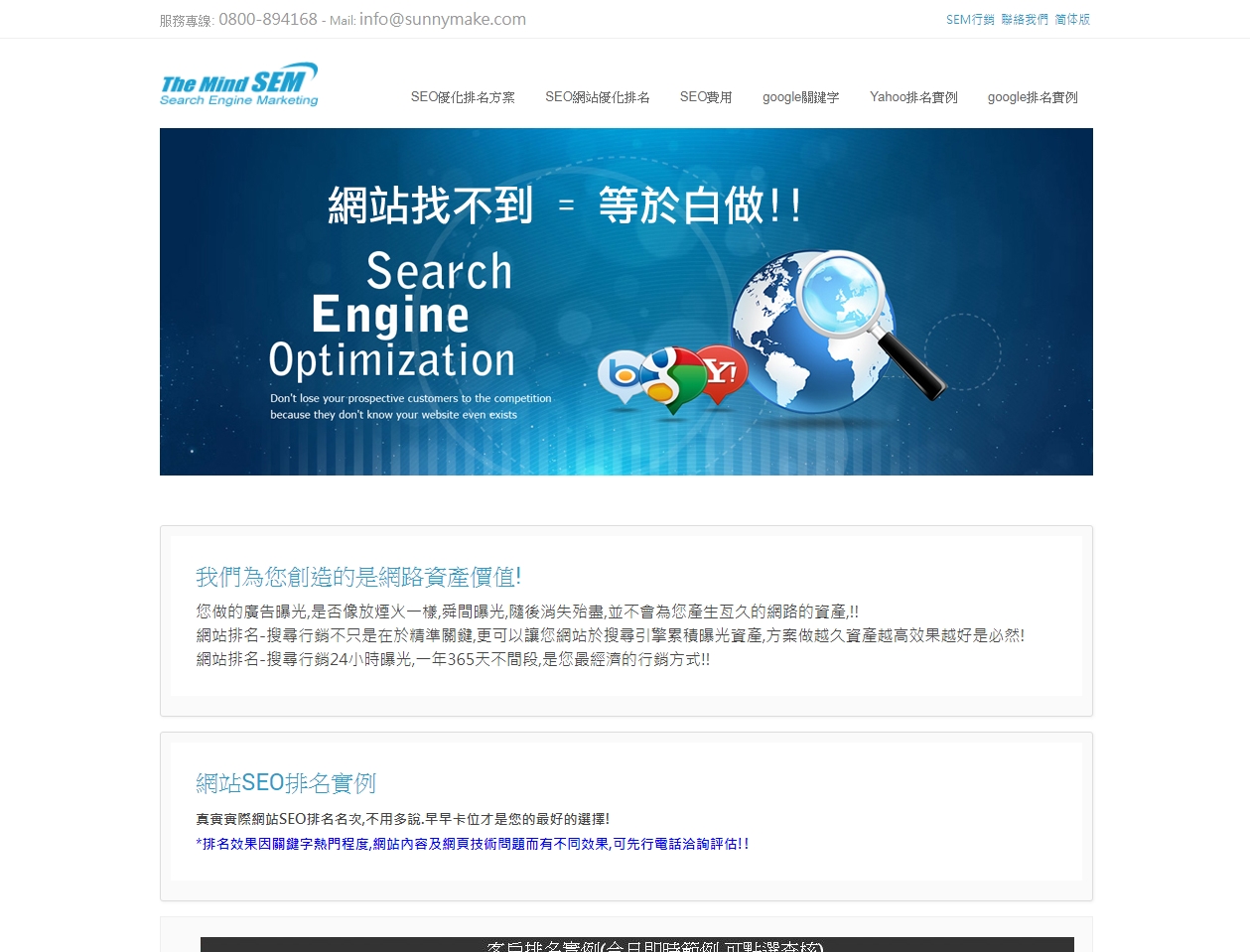 SEO保證第一頁
